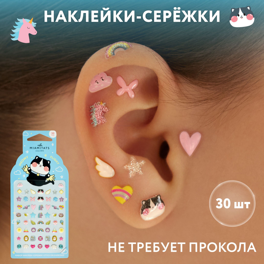 MIAMITATS KIDS Набор для девочки наклейки сережки, клипсы детские наклейки 3D на тело, для ногтей Meowy #1