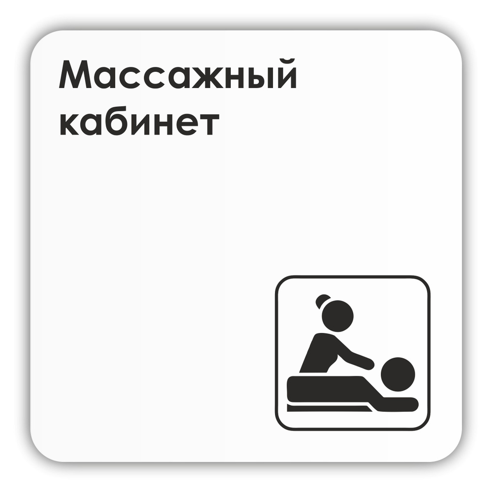 Табличка Душевая в клинику, в отель, в фитнес клуб 18х18 см с двусторонним скотчем  #1