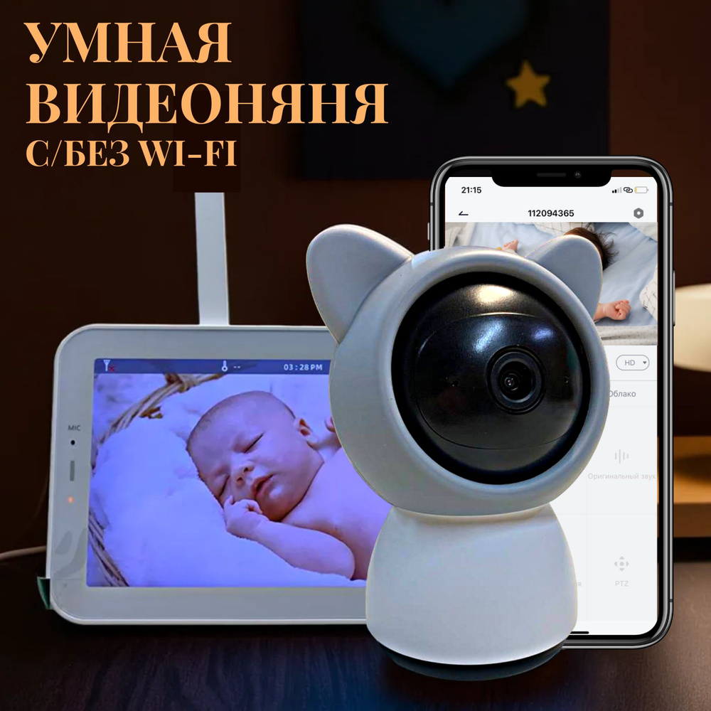 Видеоняня baby monitor поворотная с планшетом 5 дюймов высокого разрешения, двусторонней аудиосвязью, #1