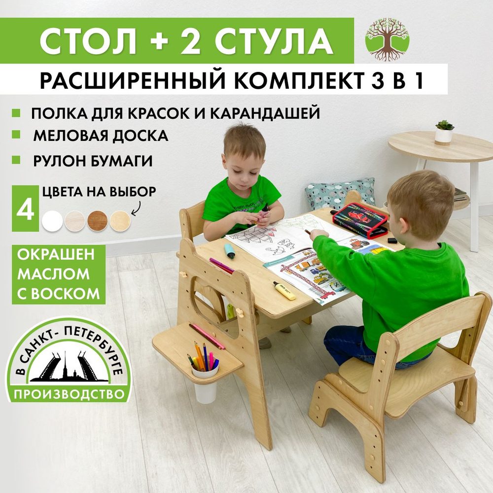 Детский столик и 2 стула, набор детской мебели #1