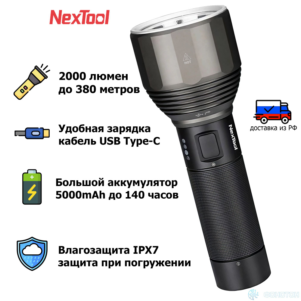 Фонарь светодиодный NexTool Nato Outdoor Glare Flashlight (NE0126) ударопрочный, влагозащита IPX7  #1