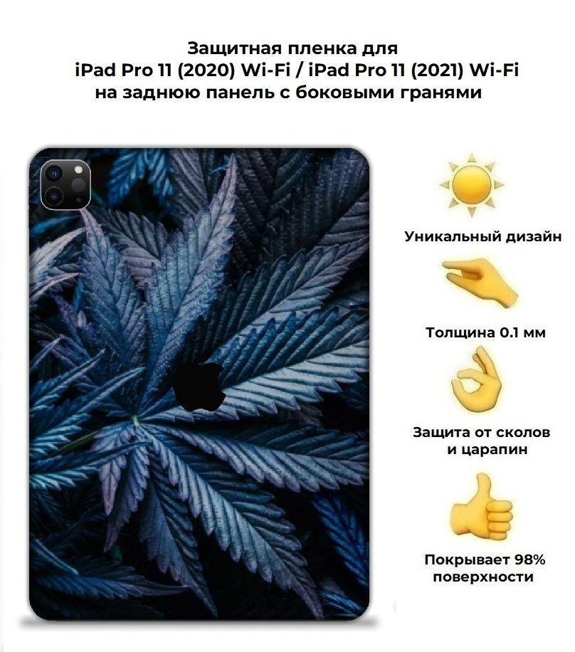 Защитная пленка для планшета Apple iPad Pro 11" Wi-Fi (2022)/чехол наклейка на iPad Pro 11" Wi-Fi  #1