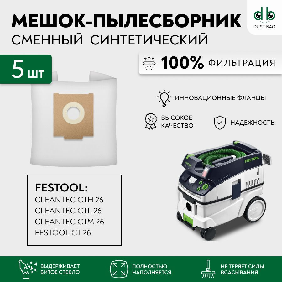 Мешки DB сменные 5 шт для пылесосов Festool CLEANTEX 26, SELFCLEAN SC FIS-CT 26/5, 496187, 496120  #1