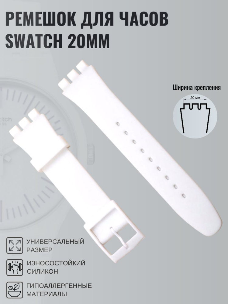Ремешок для часов swatch 20мм белый #1