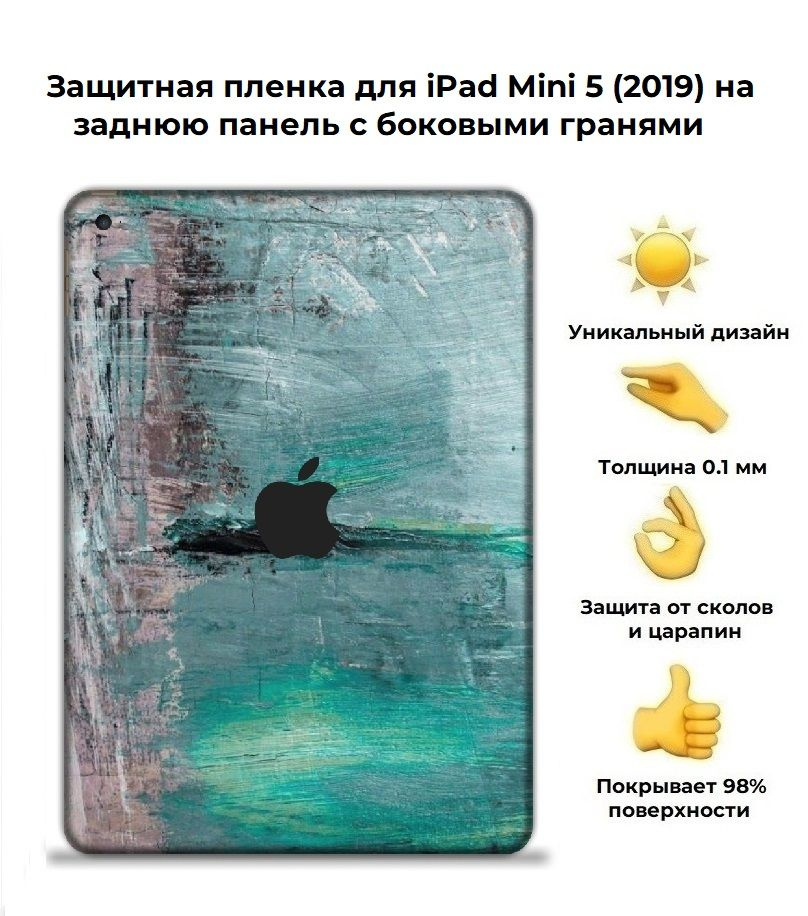 Защитная пленка для планшета Apple iPad mini (2019)/чехол наклейка на iPad mini 5 2019  #1