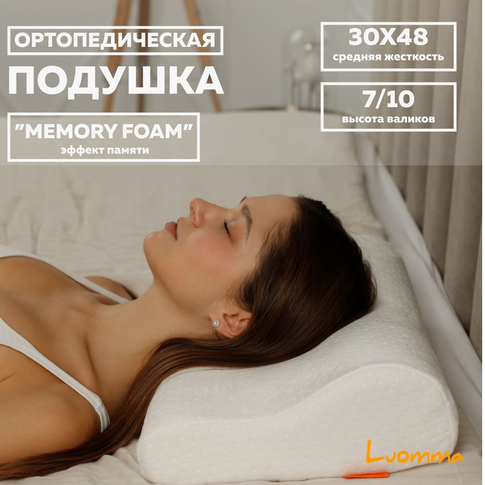 Подушка ортопедическая для сна, Luomma два валика 7/10 см #1