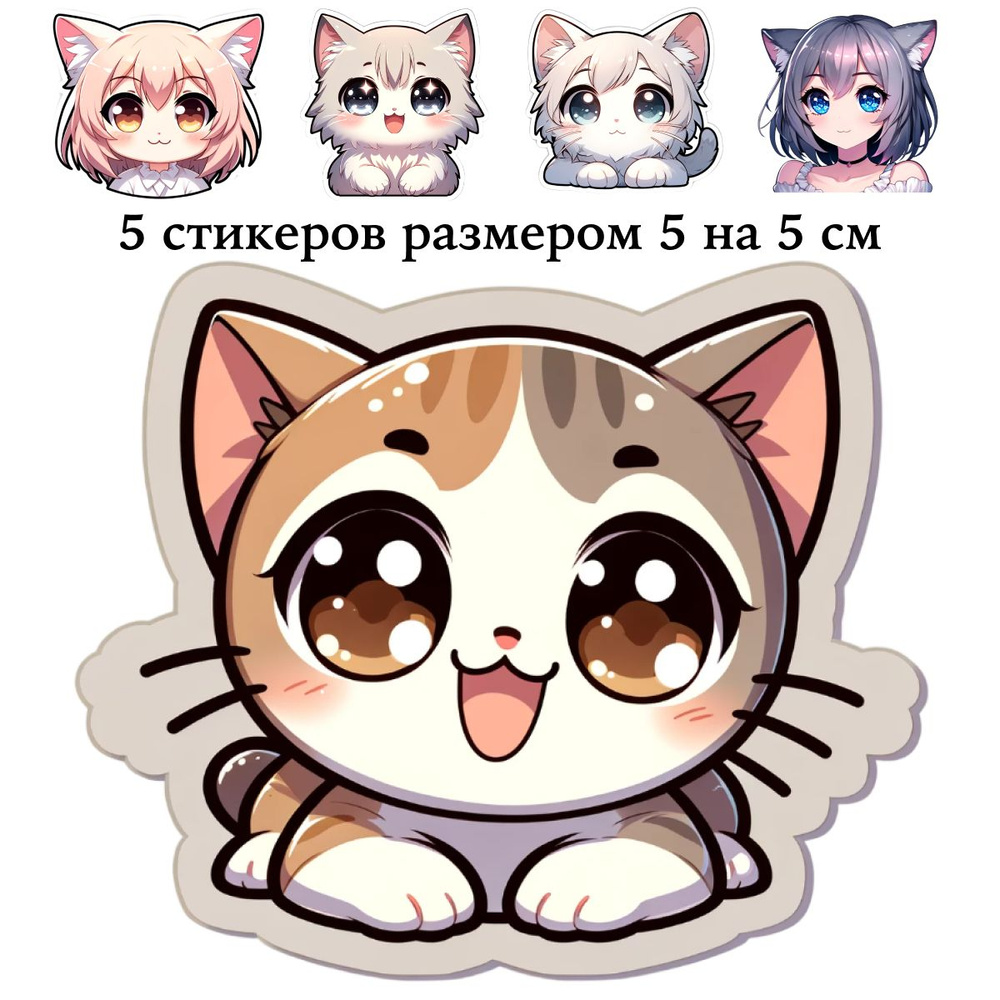 Стикеры котики, 5 шт. #1