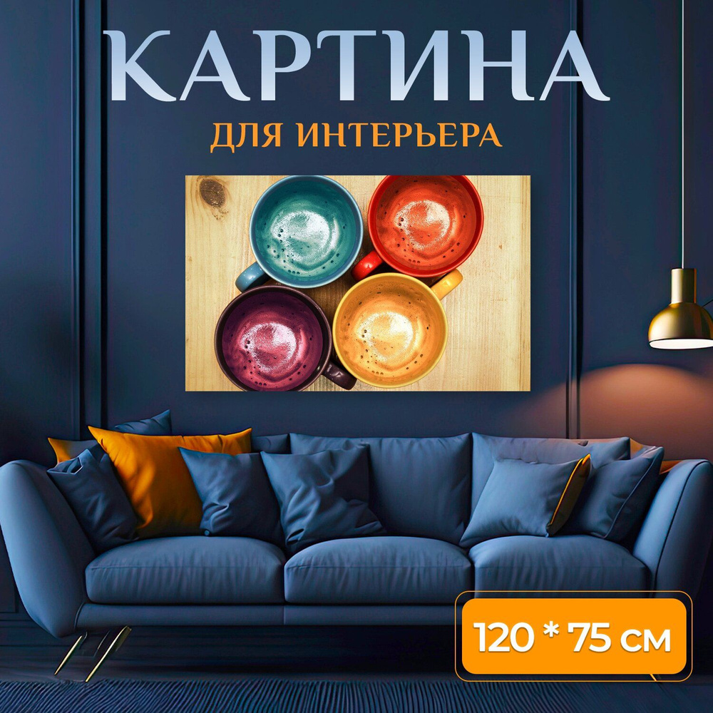 LotsPrints Картина "Кофе, магазин, утро 05", 120  х 75 см #1