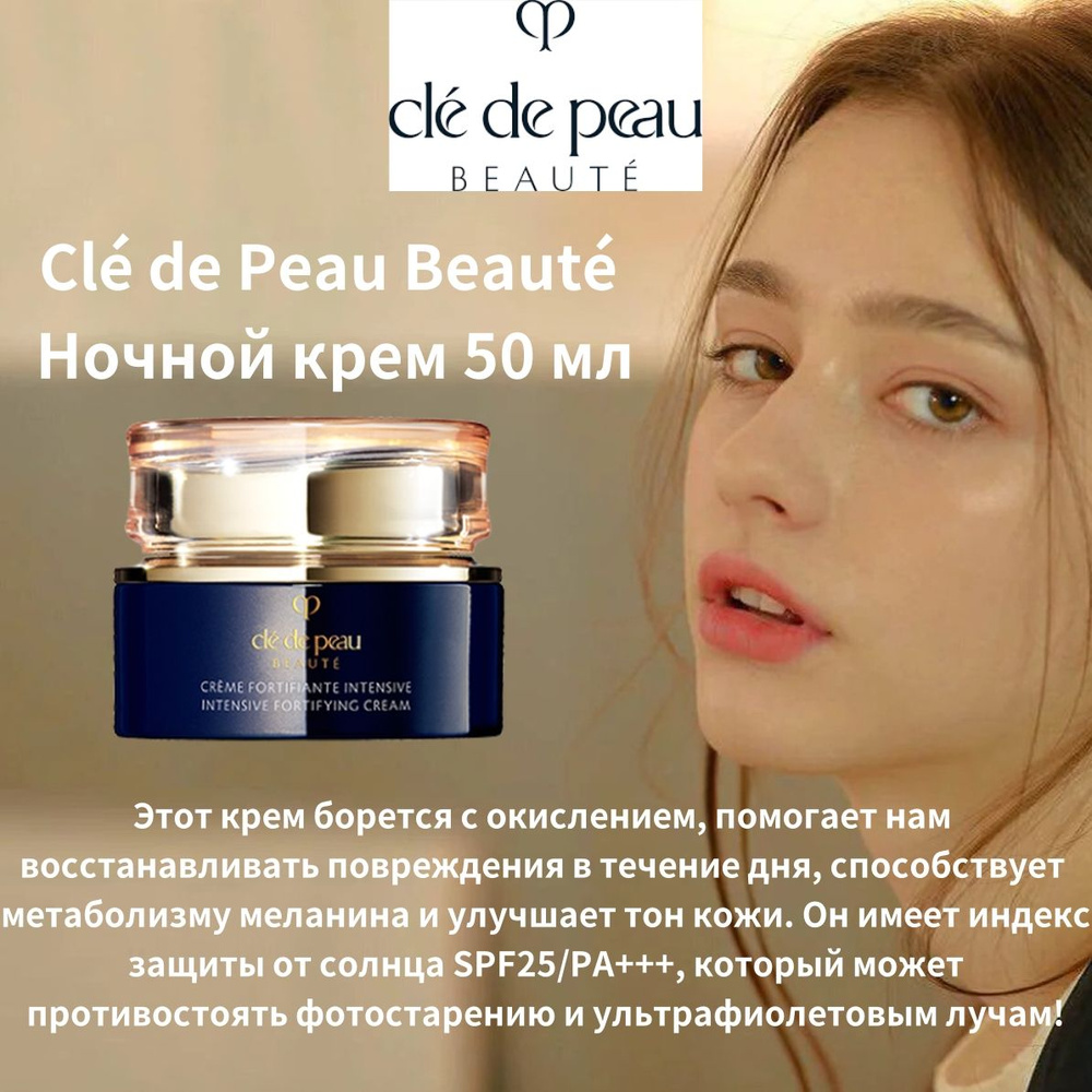 Cle de Peau Beaute Ночной омолаживающий крем 50 мл #1