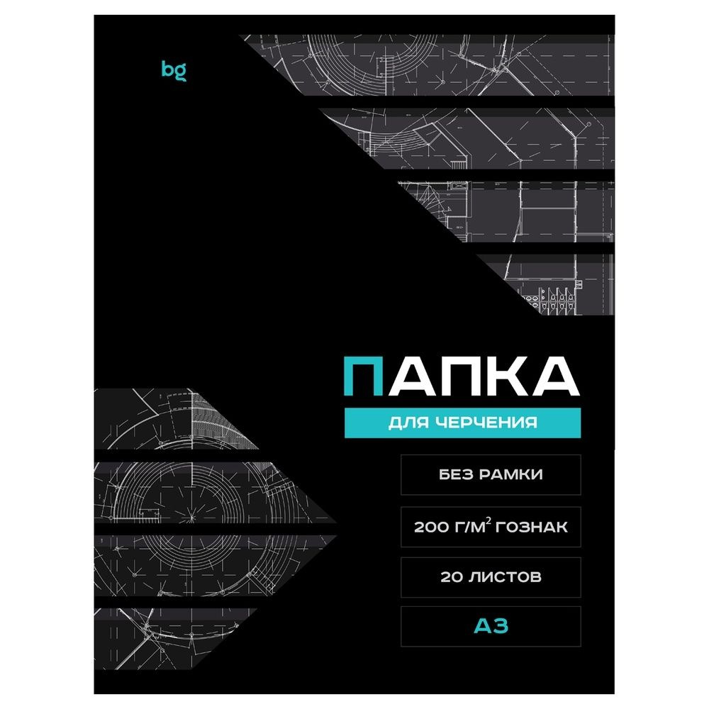 Папка для черчения BG бумага Гознак, А3 20 листов, без рамки, 200 г/м2 (Пч20А3_58479)  #1