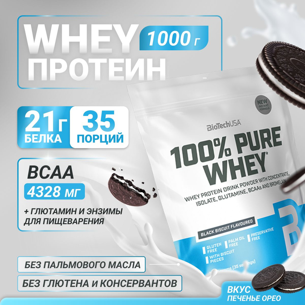 Сывороточный протеин BioTechUSA 100% Pure Whey 1000 г чёрный бисквит  #1