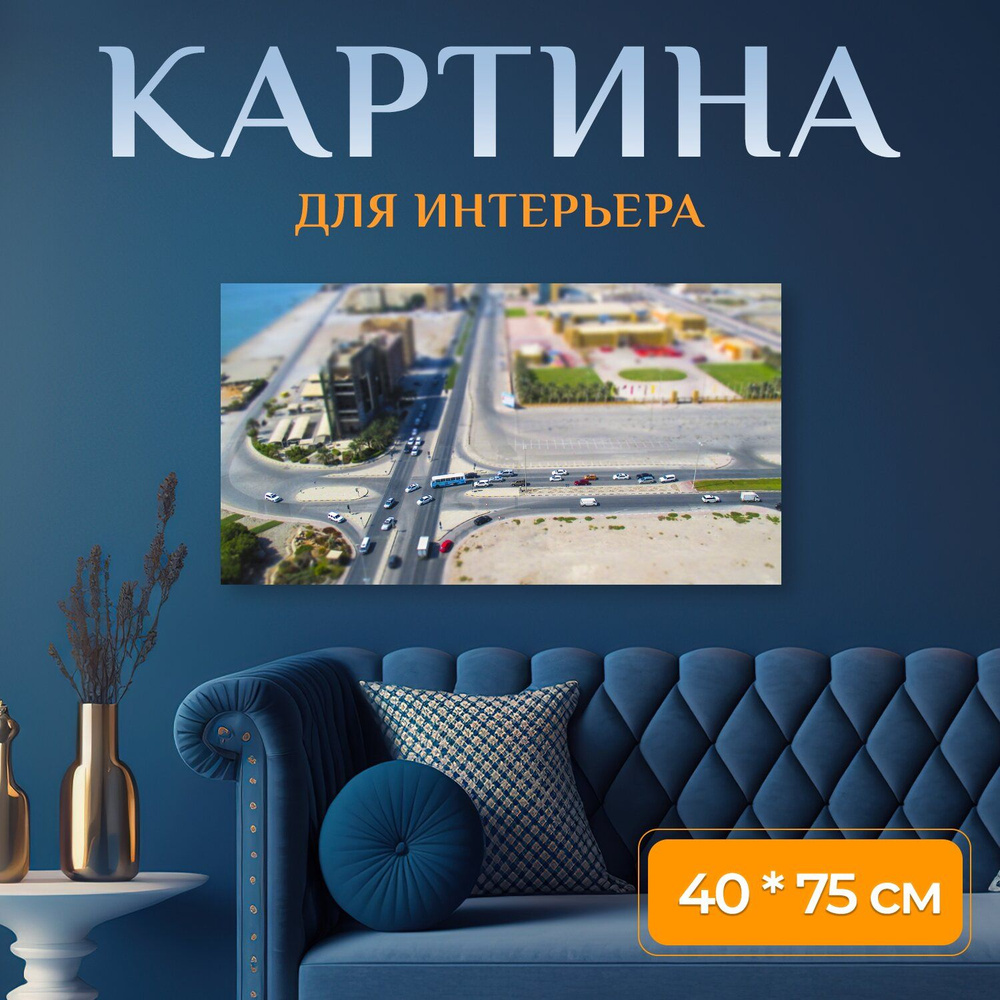 LotsPrints Картина "Город, машины, улицы 69", 75  х 40 см #1