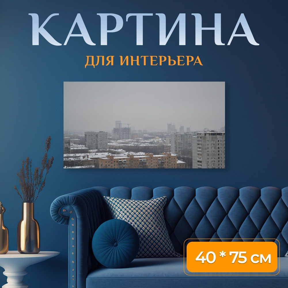 LotsPrints Картина "Город, дома, здание 19", 75  х 40 см #1