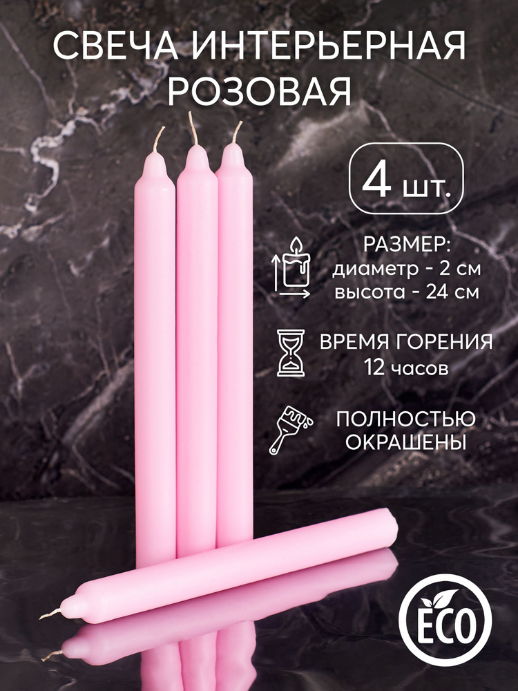 Живой Крым Набор свечей, 24 см х 2 см, 4 шт #1