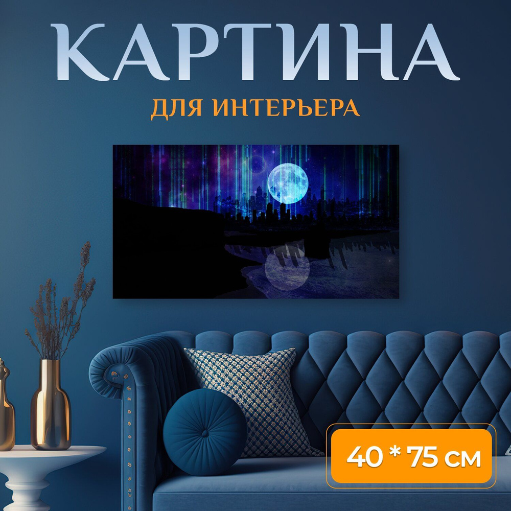 LotsPrints Картина "Город, луна, ночь 05", 75  х 40 см #1