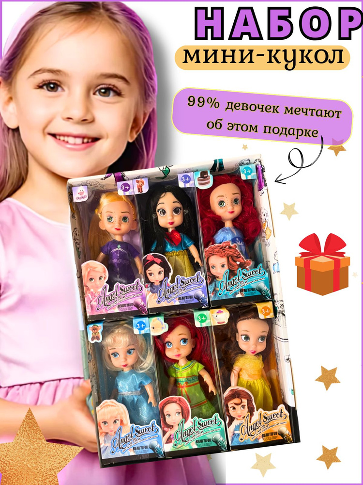 Набор игрушек Куклы принцессы Дисней #1