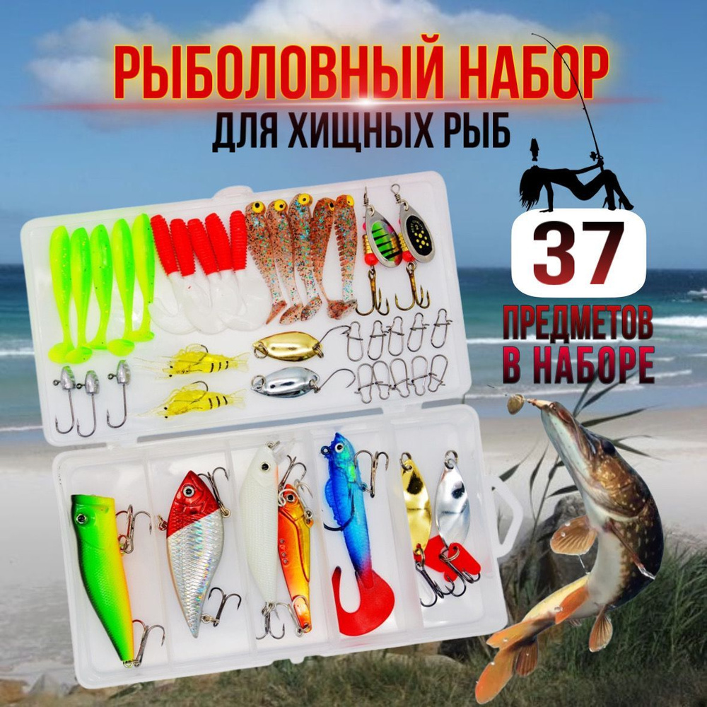 Набор рыболовный 37 предметов: воблеры, блесна колеблющаяся, силиконовые приманки, аксессуары для приманок/ #1