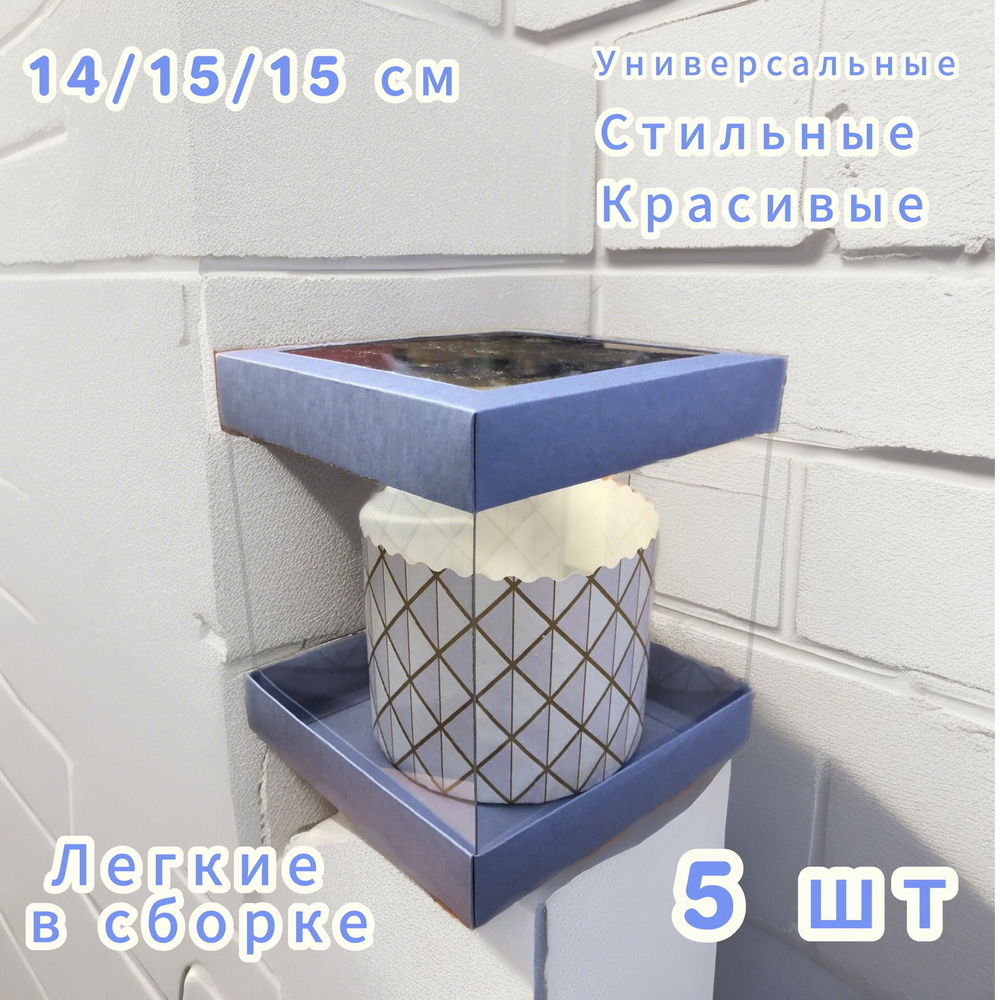 СладБутик Коробка для продуктов, 14х14 см х15 см, 5 шт #1