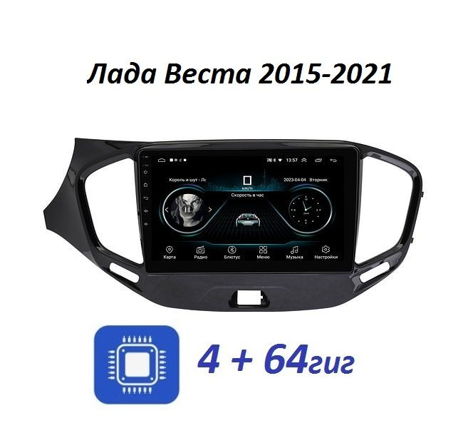 Лада Веста (Lada Vesta) 2015-2022 6 + 64 ГБ Android 13 WI-FI Блютус Радио Видео Громкая связь  #1