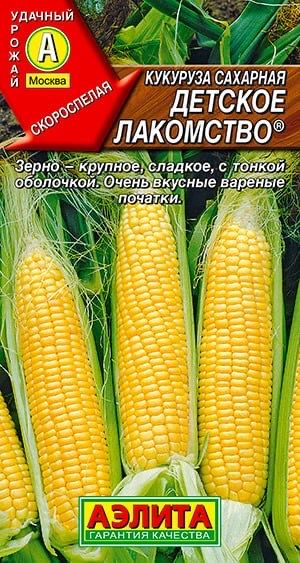 КУКУРУЗА САХАРНАЯ ДЕТСКОЕ ЛАКОМСТВО. Семена. Вес 7 гр. Скороспелый сорт. Собирать урожай начинают на #1