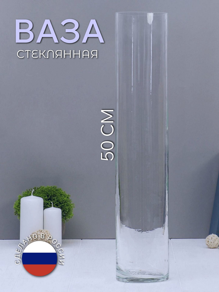 Ваза для цветов стеклянная прозрачная Evis "Иберетта" 50х10 см (толщина стекла 4 мм)  #1