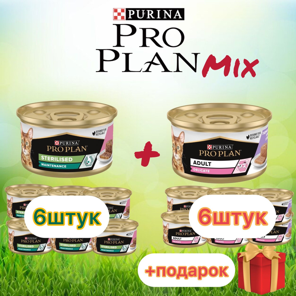 Влажный корм Purina Pro Plan MIX паштет для кошек с индейкой и с тунцом и лососем 85гр х 12шт  #1