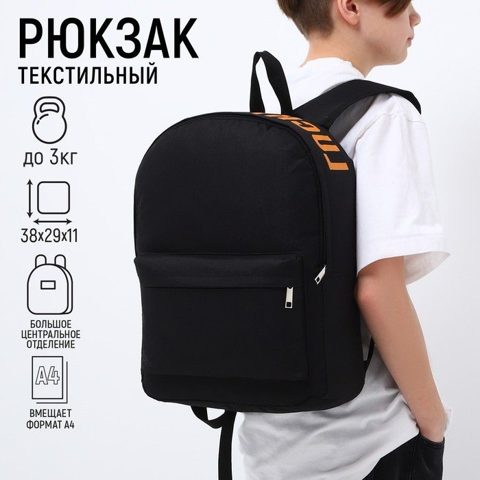 Рюкзак школьный текстильный с печатью на верхней части LUCKY, 38х29х11 см, цвет чёрный  #1