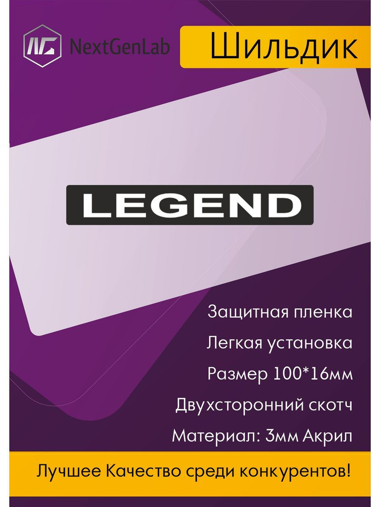 Шильдик - Орнамент(наклейка, эмблема)для авто Legend #1