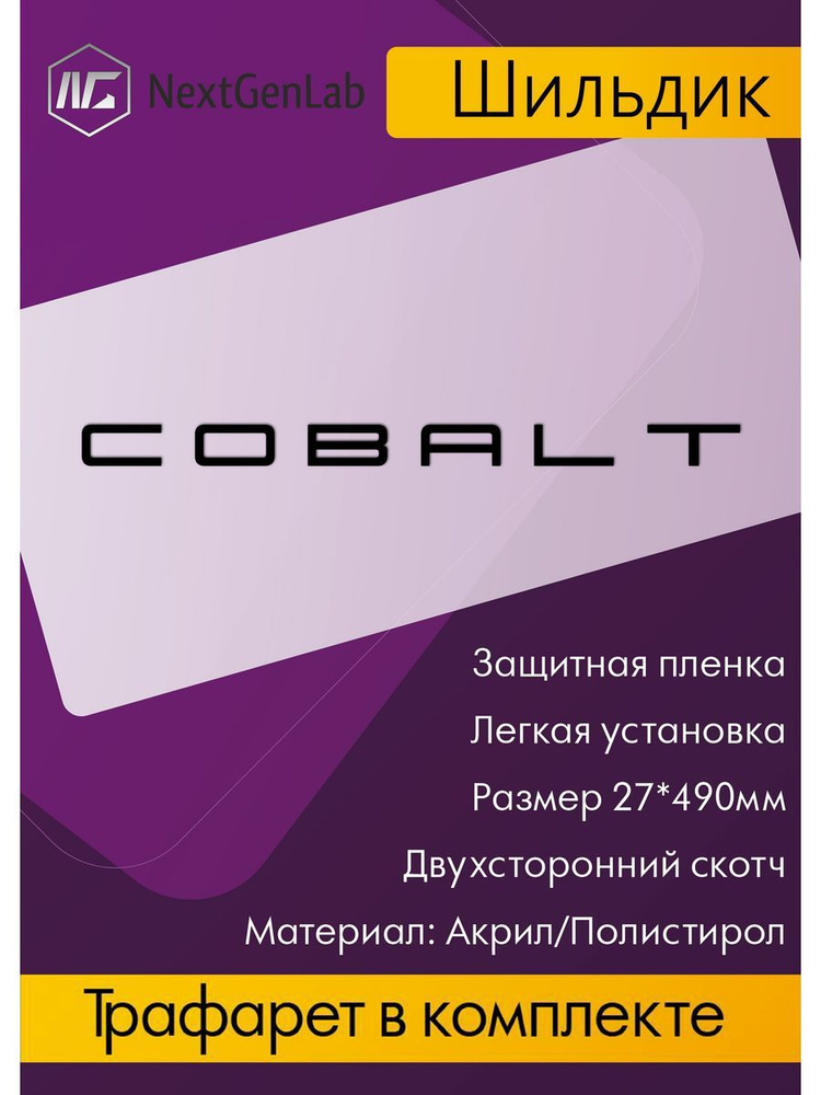 Шильдик - Орнамент(наклейка, эмблема)для авто Cobalt Черный  #1