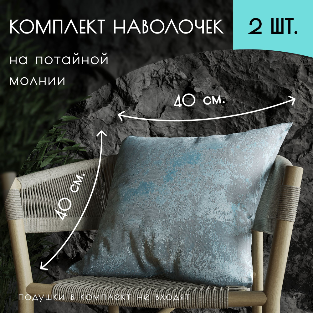 About Home Наволочка декоративная 40x40 см, 2 шт. #1