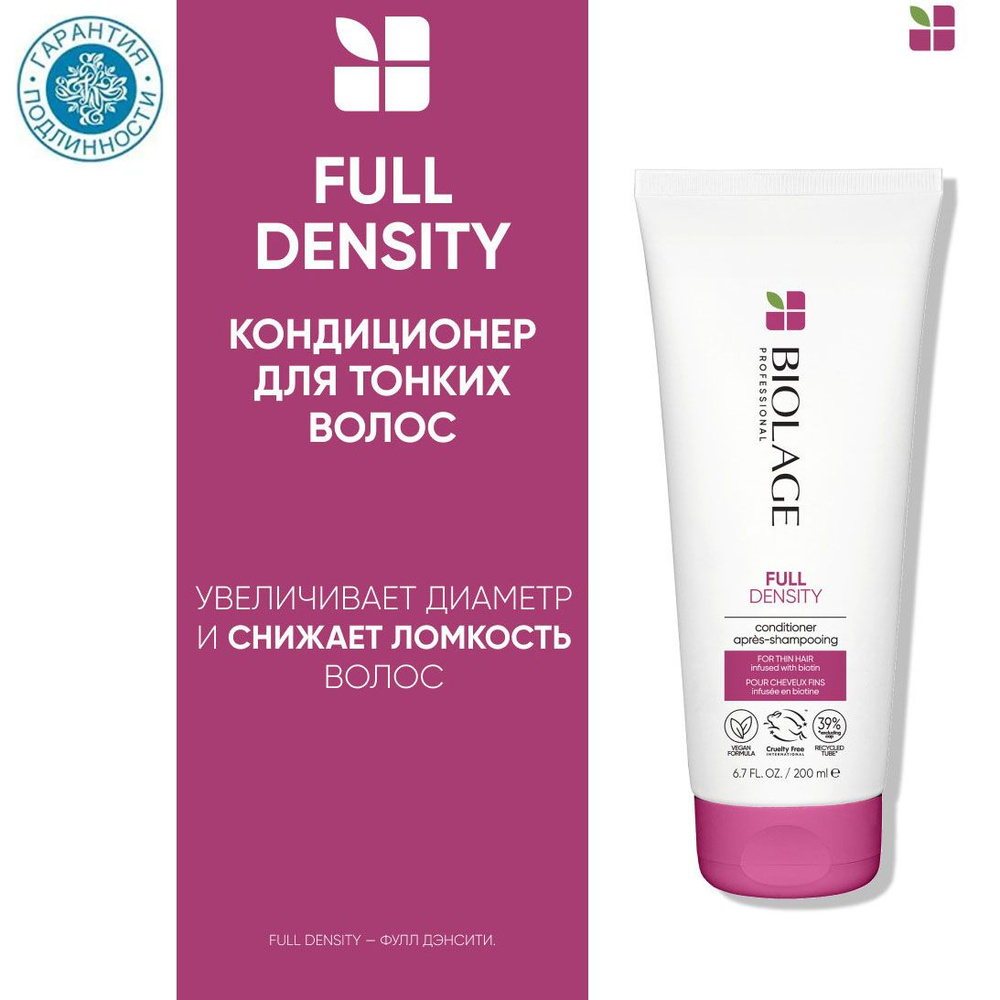 Biolage Кондиционер для волос, 200 мл #1