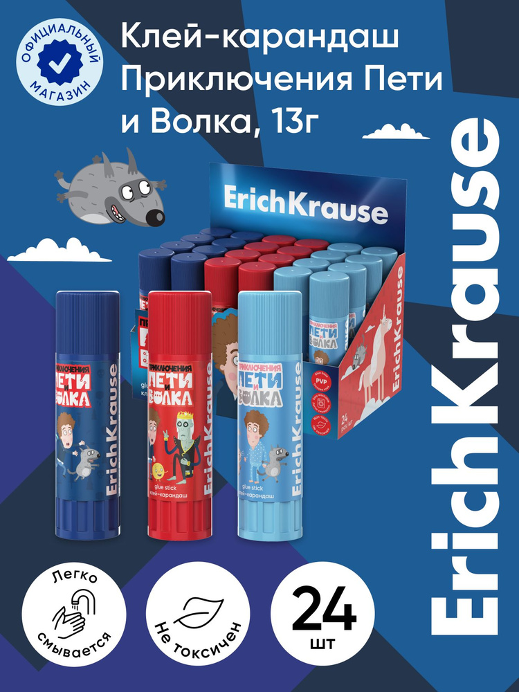 Клей-карандаш ErichKrause EasyStick Приключения Пети и Волка, 13г, ассорти (в коробке-дисплее по 24 шт.) #1