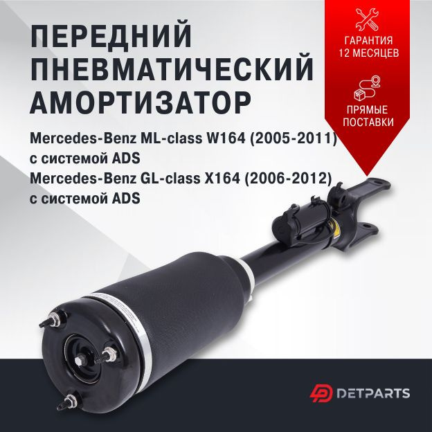 Пневмостойка передняя Mercedes-Benz ML-class W164 c ADS новая #1