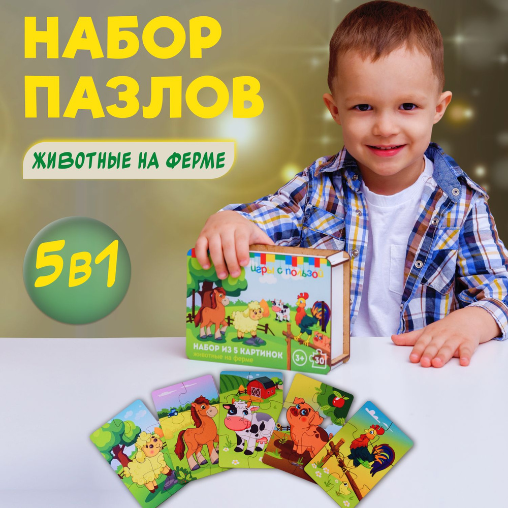 Пазл для малышей "Животные на ферме", 30 элементов, развивающие игрушки для детей от 1 года  #1