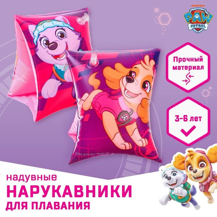 Нарукавники для плавания Paw Patrol детские, 20х16 см, розовый  #1