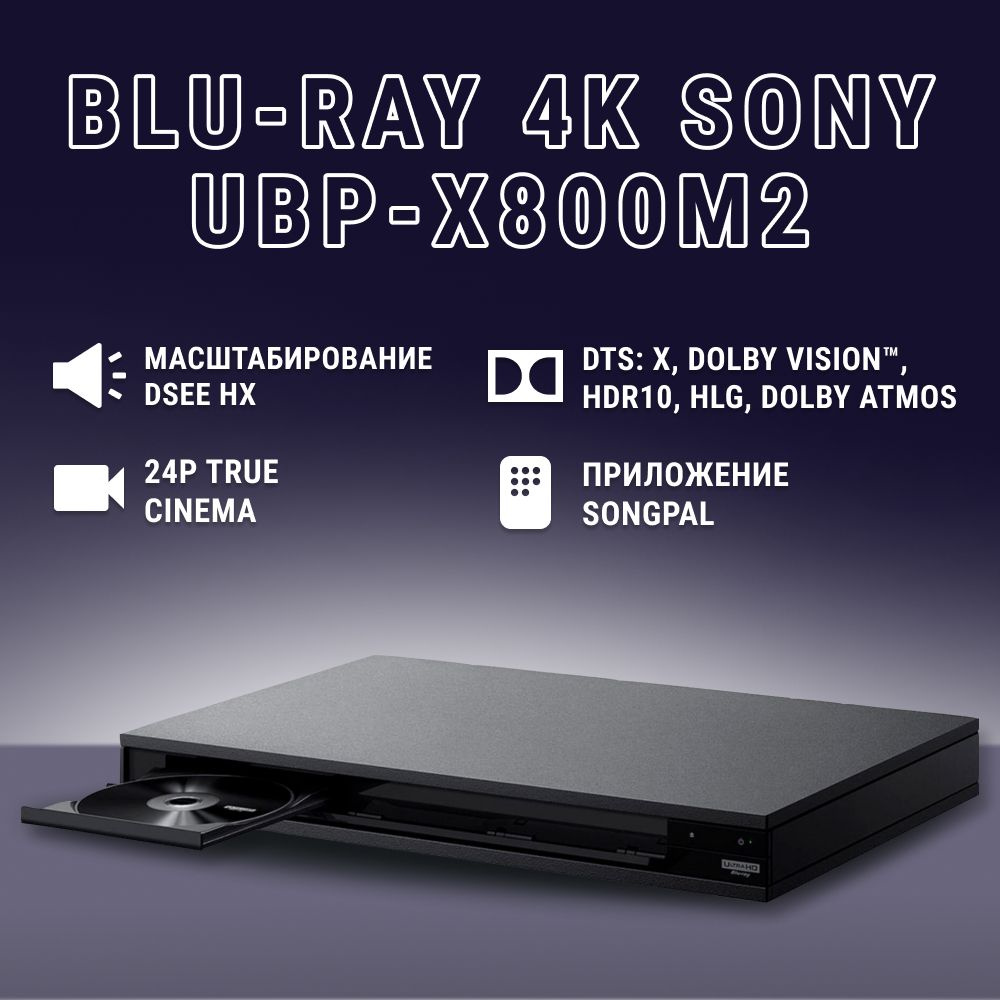 Blu-ray-плеер Sony UBP-X800M2 #1