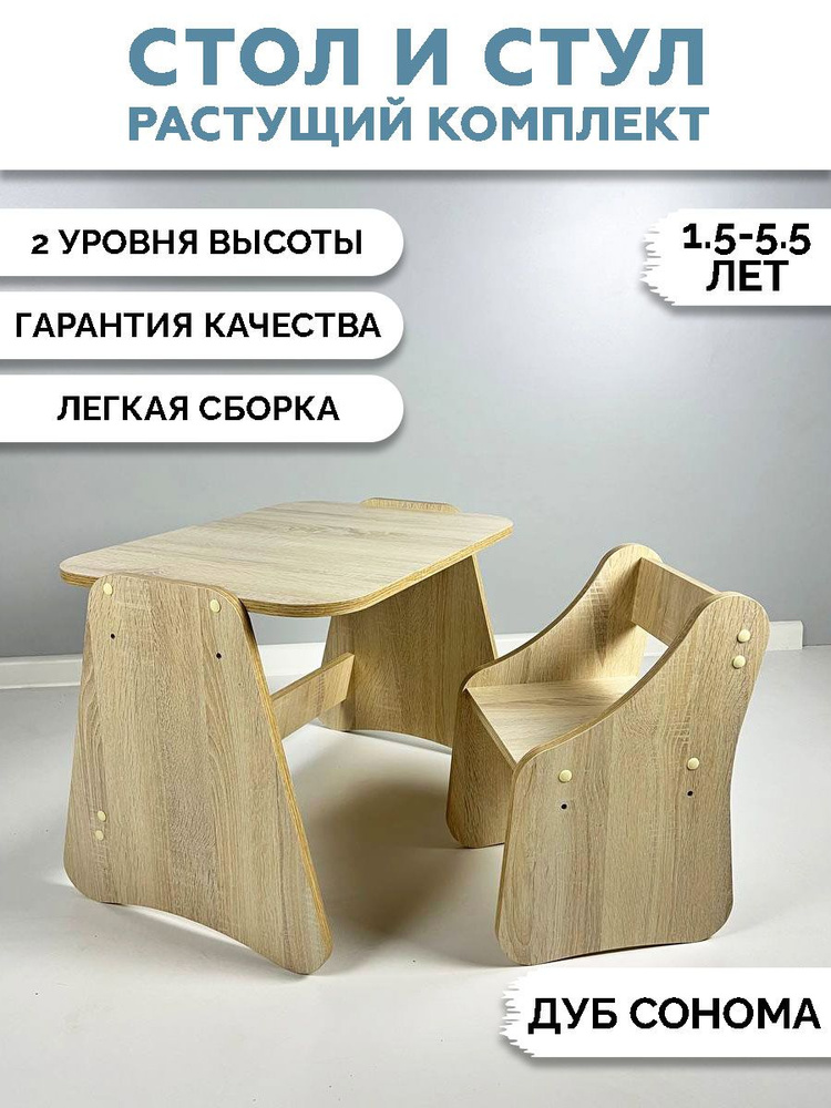 Комплект детский стол + стул,63х45х46см #1