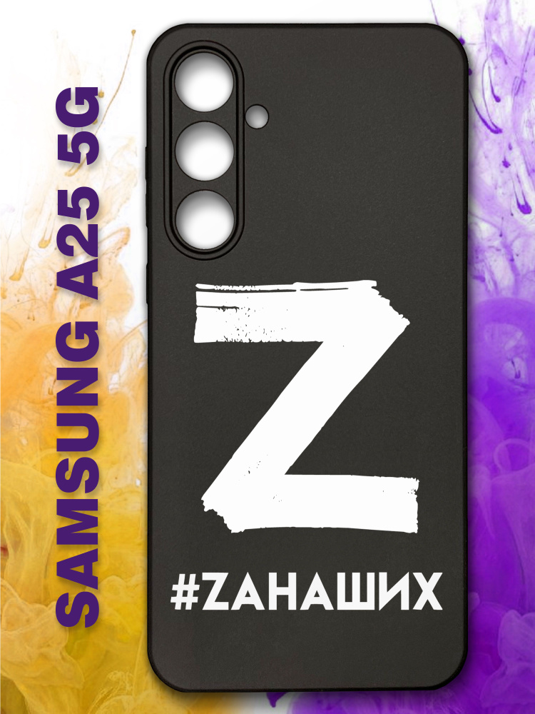 Силиконовый чехол на Samsung A25 5g / на Самсунг А25 5g с принтом Буква Z с надписью черный  #1