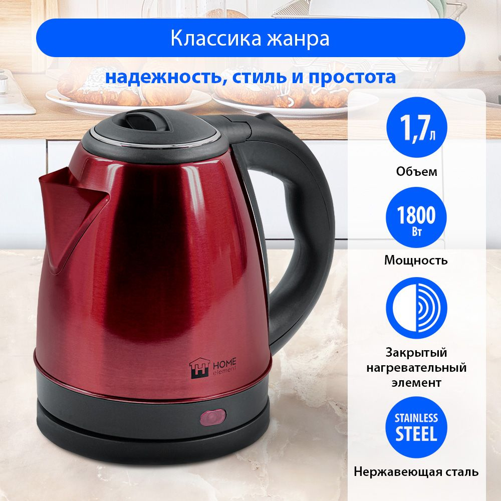 Чайник электрический HOME ELEMENT HE-KT149 1,7 литра красный рубин  #1