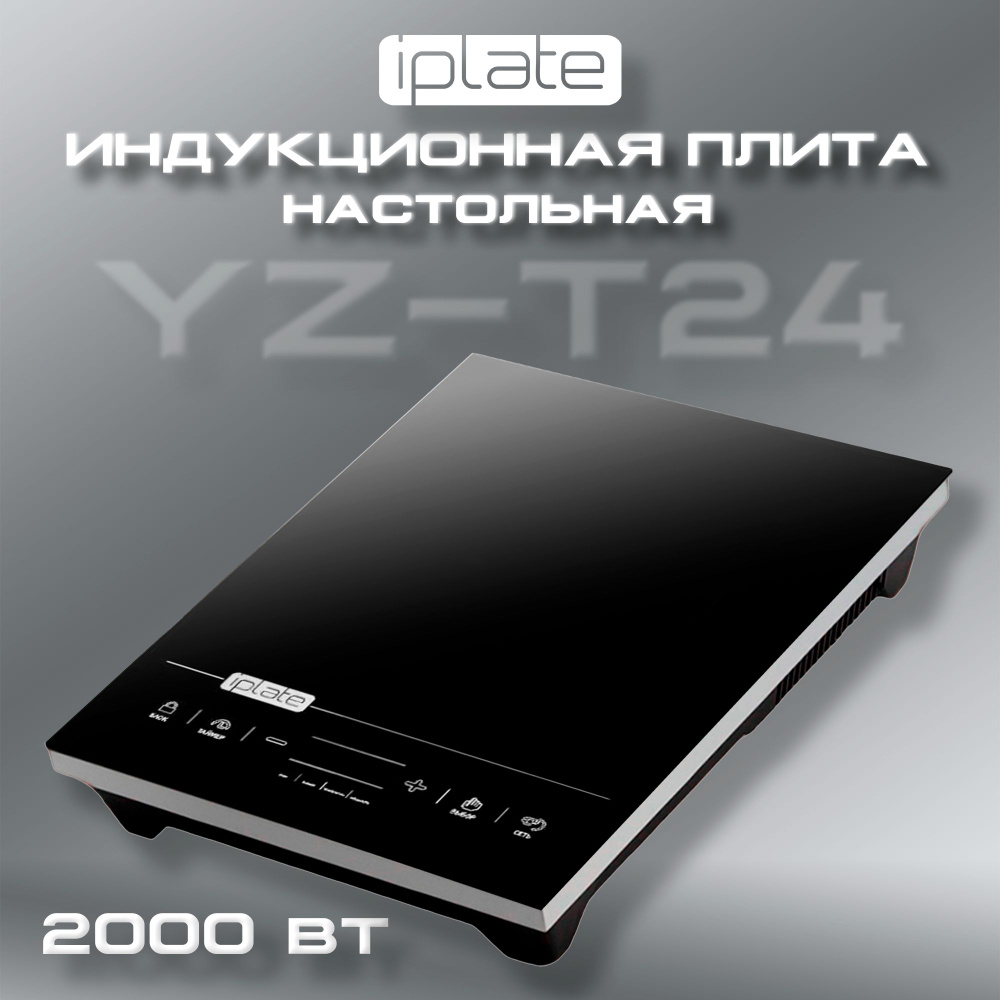 Iplate Индукционная настольная плита T24, черный, белый #1