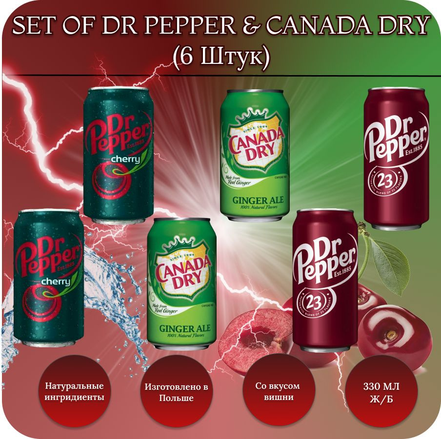 Dr Pepper Classic (Доктор Пеппер Классик) / Dr Pepper Cherry/Canada Dry  НАБОР газированного напитка 6х330 мл. - купить с доставкой по выгодным  ценам в интернет-магазине OZON (1371577723)