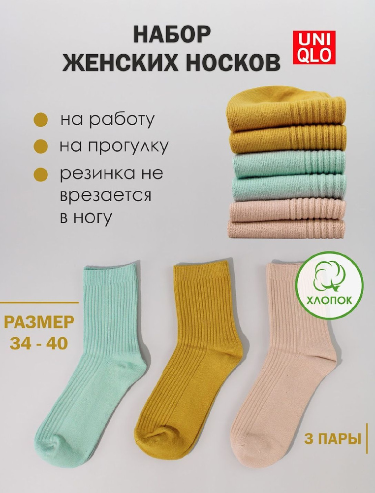 Носки Uniqlo #1