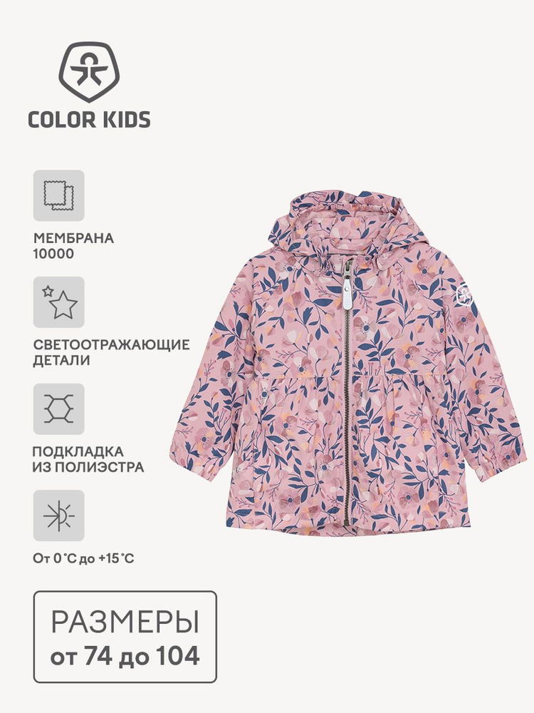 Куртка Color Kids #1