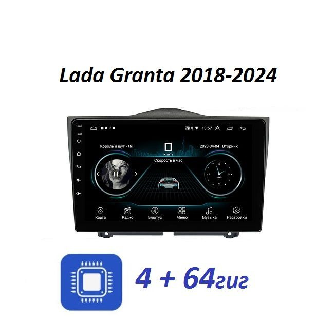 Лада Гранта (Lada Granta) 2018 - 2024 6 + 64 ГБ Android 13 WI-FI Блютус Радио Видео Громкая связь  #1