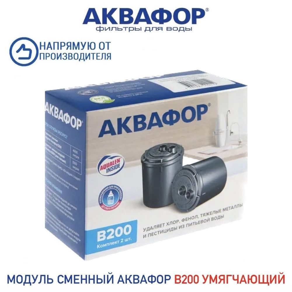 Модуль фильтрующий Аквафор В200 умягчающий, арт.211865 #1