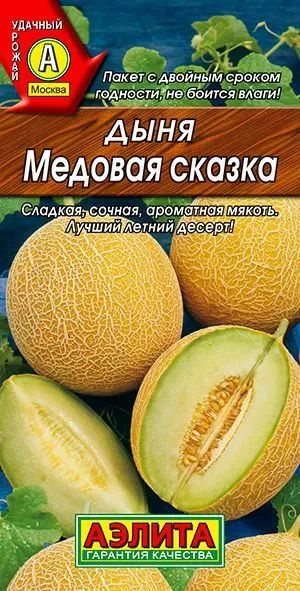 Семена Дыня Медовая сказка (1 г) - Агрофирма Аэлита #1