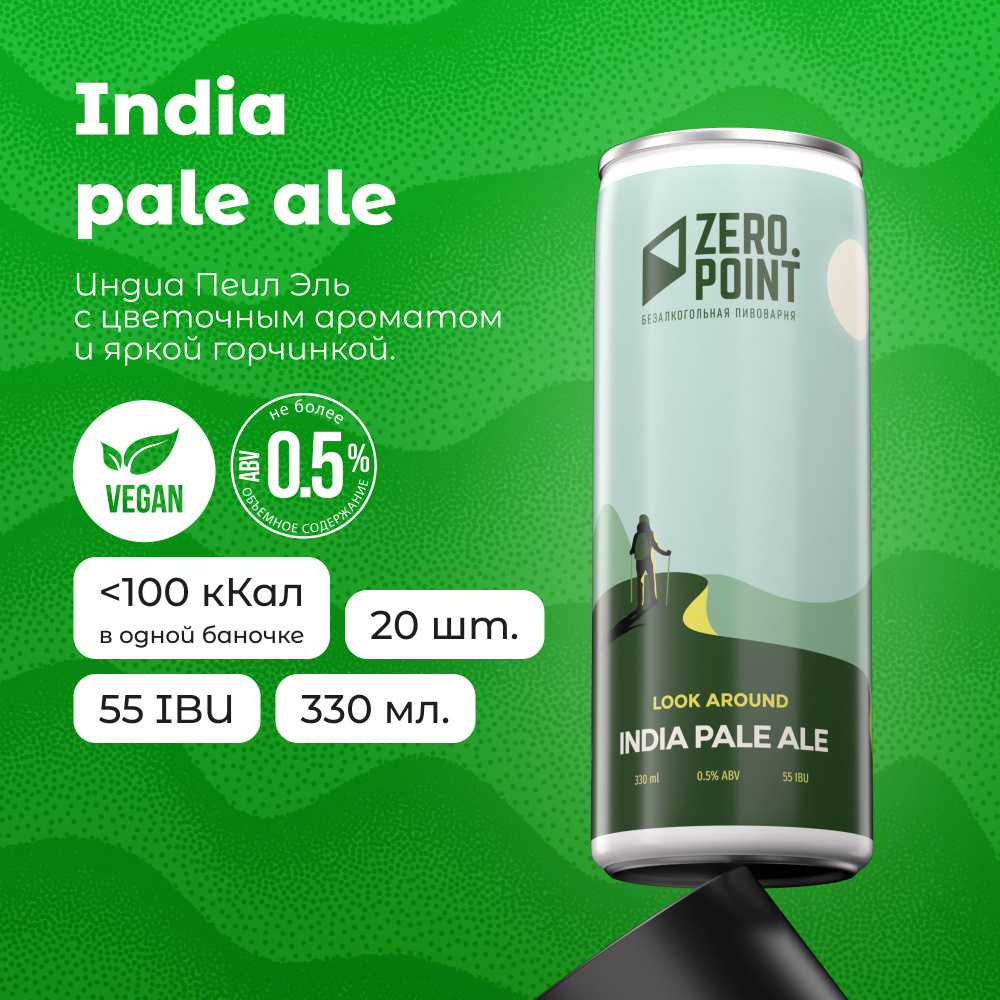 Безалкогольное пиво "Look Around India Pale Ale" IPA, 20шт х 0.33л #1