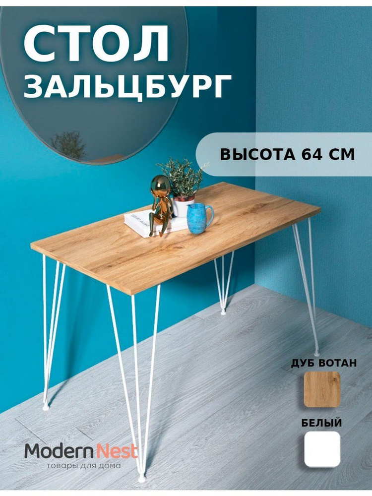 Modern Nest Письменный стол Зальцбург, 90х50х64 см #1