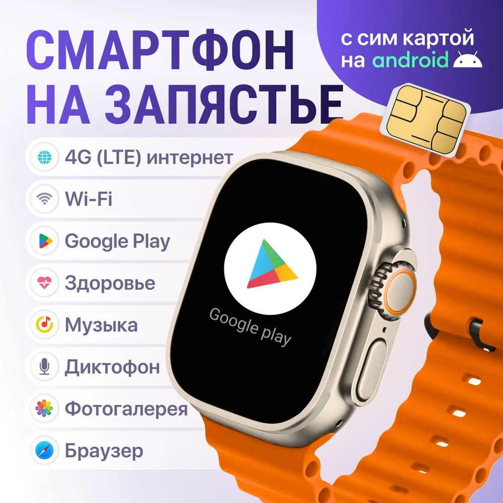 Смарт часы 4G Network Watch Ultra с sim картой #1