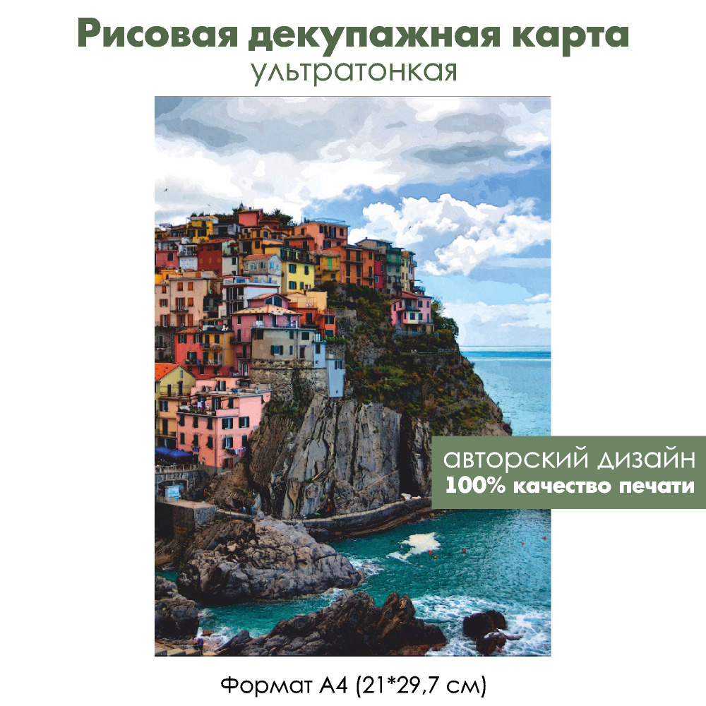 Декупажная рисовая карта Город на скале у моря, формат А4, ультратонкая бумага для декупажа  #1